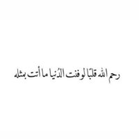 أمنه| أغفر لأبي (@ili_368) Twitter profile photo