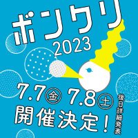 ボンクリフェス@東京芸術劇場(@BornCreativeFes) 's Twitter Profile Photo