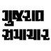 Gujarat Samachar (@gujratsamachar) Twitter profile photo Gujarat Samachar (@gujratsamachar) Twitter profile photo