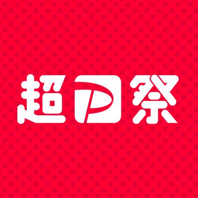 超PayPay祭 (@paypay_matsuri) / Twitter