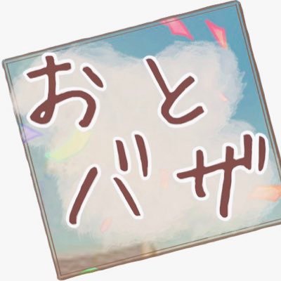 【公式】おとぎの国のバザールさんのプロフィール画像