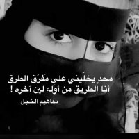 مفاهيم الخجل 🕊 (@wegd16an9) 's Twitter Profile