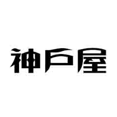 株式会社神戸屋の公式Twitterアカウント 
#おいしいパンのある暮らし
＼神戸屋オンラインストア／
https://t.co/t4nQFAVF5X
※偽アカウントにご注意
DMでは問い合わせ対応しておりません。
お問合せは下記まで
https://t.co/LsCTCKaJvi