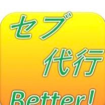 cebudaiko's profile picture. 08088994559 いつもありがとうございます。 飲酒運転が無くなるまで呟き続けます。安いセブ代行 #山梨県 で運転代行をお探しならセブ代行をご利用ください.私どもセブ代行は山梨県を中心とした運転代行サービスを行っております。#甲府 市周辺にて待機しています。初乗り～4.1kmまで1500円＋税 #運転代行 #代行