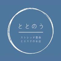 ととのう/浜松/ストレッチ整体とエステのお店 (@yaesunoshinmura) Twitter profile photo