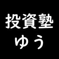【投資塾】知らないより知っていた方が役立つ話 (@toshijuku2020) 's Twitter Profile