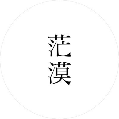 독립잡지 망막さんのプロフィール画像