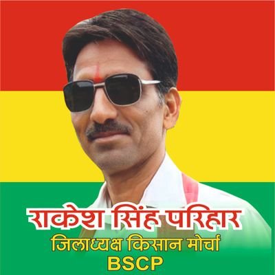 भारतीय शक्ति चेतना पार्टी , किसान मोर्चा जिला अध्यक्ष शाखा-महोबा , उत्तर प्रदेश