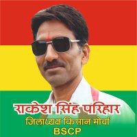 राकेश सिंह सनातनी (BSCP ) (@rakeshs09597331) 's Twitter Profile
