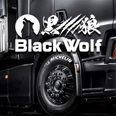 ブラックウルフ22.5インチホイールスカニア、ボルボ2本セット