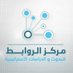 مركز الروابط للبحوث والدراسات الاستراتيجية (@rawabetcss) Twitter profile photo مركز الروابط للبحوث والدراسات الاستراتيجية (@rawabetcss) Twitter profile photo