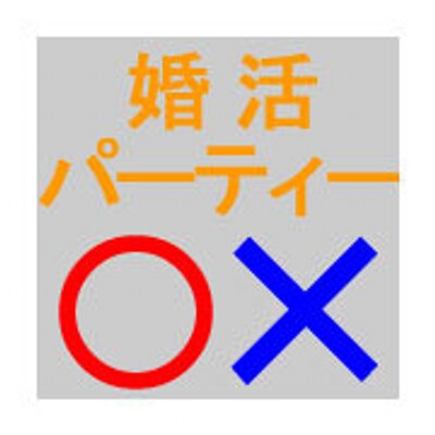 婚活パーティー掲示板 On Twitter ページ公開 福岡 おとコン の口コミ 体験談を公開 一般投稿のハンドネルーム ひばる 福岡の おとコン 行ってきた 2度目の参加 参加者の真剣度の高さがポイント Https T Co Rbtyrdl8p9