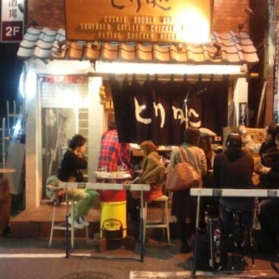 とり処 Toridokoro Twitter とり処 Toridokoro Twitter