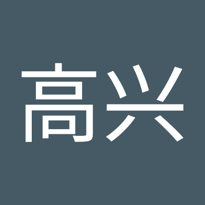 杨高兴