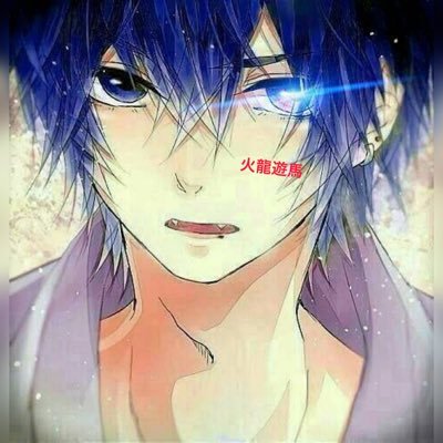 火龍 遊馬【☄️☃️🌽😈🍙🌸🎣/🌃/🐾🩵🩷🎧🔧☔️🐬】さんのプロフィール画像