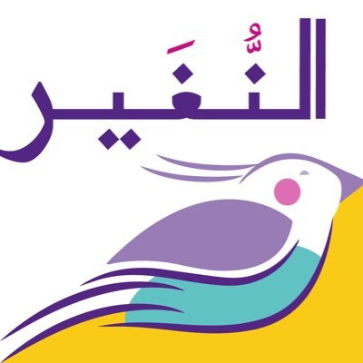 ماجستير توجيه و إرشاد تربوي من @kauweb مؤلفة ومدربة| أساعدك في إعداد برامج تربوية للأطفال| أساعدك على توفير بدائل مميزة للأطفال