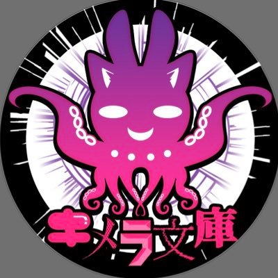 キメラ文庫さんのプロフィール画像