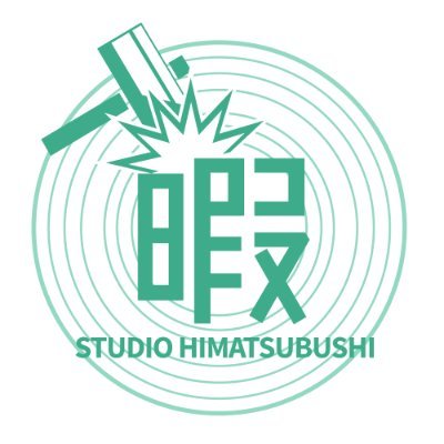 制作活動色々やってます。 ご質問、ご依頼等はDMにて。 【n-hisami@studio-himatubushi.com】 リクエスト【https://t.co/JijUcYbHnO 】　ご支援等【https://t.co/vSpNWYhTEh】