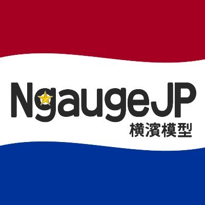 鉄道模型 Nゲージインフォメーション（新製品情報や発売速報）サイトです。皆さんのフォローをお待ちしています。  Nゲージ生産予定表まとめ➡https://t.co/7oNf3UqRp5  Nゲージ発売日カレンダー➡ https://t.co/Je9lBSzE8J