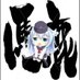 和風ロスト 1688 (@bzn0oojsgee6lqw) Twitter profile photo 和風ロスト 1688 (@bzn0oojsgee6lqw) Twitter profile photo