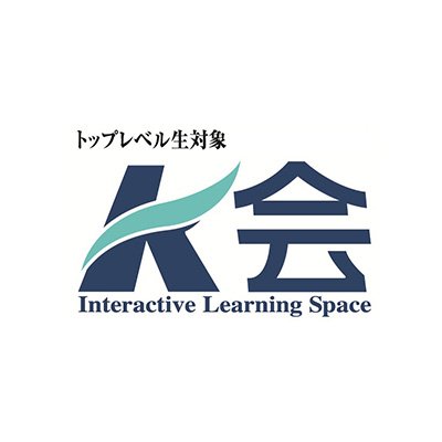 ＼河合塾K会の公式アカウントです／学校の勉強だけでは物足りないという皆さんに、現代数学や情報科学など知的刺激あふれるK会の講座情報をお届け☆ さらに、頭を使う数学の問題や、講師おすすめの本なども紹介していきます！学校や受験勉強から飛び出して、めくるめく学問の世界をのぞいてみませんか？さあ、K会で学問しよう！