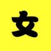 女孩子的快乐 (@nvhaizikuaile) Twitter profile photo 女孩子的快乐 (@nvhaizikuaile) Twitter profile photo