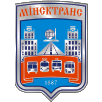 Коммунальное транспортное унитарное предприятие «Минсктранс» е-mail: info@minsktrans.by