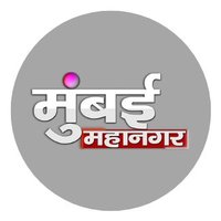 Mumbai Mahanagar(@MumbaiMahanagar) 's Twitter Profile Photo