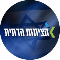 הציונות הדתית(@zionutdatit) 's Twitter Profile Photo