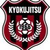 【公式】旭川実業高校サッカー部 (@kyokujitsufoot) Twitter profile photo 【公式】旭川実業高校サッカー部 (@kyokujitsufoot) Twitter profile photo