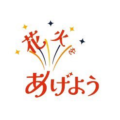 花火をあげようは全国の煙火店をネットワークした、プライベート花火をインターネットで簡単に注文できるサービスです。
好きな場所で、好きな日に、あなただけのプライベート花火をあげてみませんか？