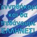 IORDANIS SIDERIDIS (@danis1962) Twitter profile photo IORDANIS SIDERIDIS (@danis1962) Twitter profile photo