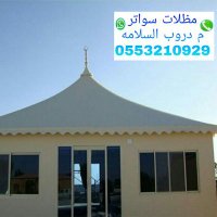 مؤسسة دروب السلامة للمظلات والسوتر (@kwwk001) 's Twitter Profile Photo مؤسسة دروب السلامة للمظلات والسوتر (@kwwk001) 's Twitter Profile Photo