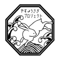 やずうさぎプロジェクト (@yazuusagi) 's Twitter Profile