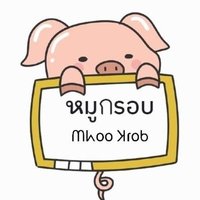 หมูกรอบ (@onoe4u) 's Twitter Profile
