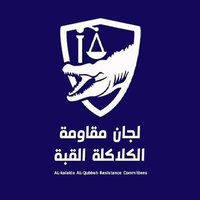 لجان مقاومة الكلاكلة القبة (@kiki_newcity) 's Twitter Profile Photo لجان مقاومة الكلاكلة القبة (@kiki_newcity) 's Twitter Profile Photo