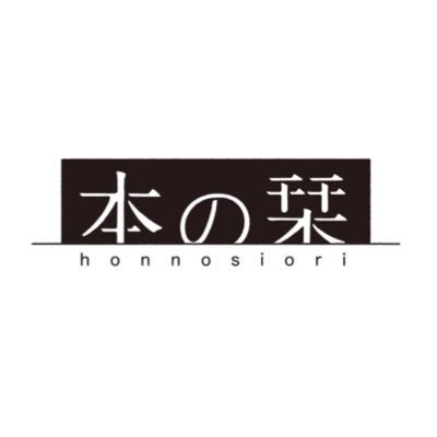 神戸・元町の本屋｜12:00-19:00｜水木定休｜furuhonnosiori@gmail.com