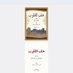 هتف القلوب (@hatfalqlub) Twitter profile photo هتف القلوب (@hatfalqlub) Twitter profile photo