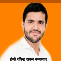 इं.रविन्द्र रावल नम्बरदार भलौर (मोदी का परिवार)(@ErRavinderBjp) 's Twitter Profile Photo