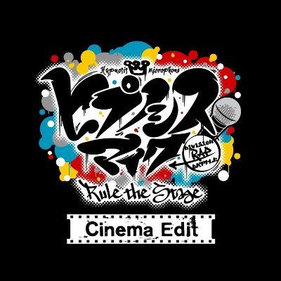 ヒプステの映画館上映作品「-Cinema Edit-」シリーズ公式🎬 
-Battle of Pride 2023-　2024.02.16(金)より Dual 3D & 3面ライブスクリーン＜2週間限定同時上映＞
#ヒプステシネマ