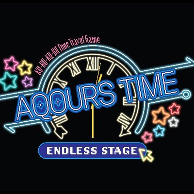 ⌛Aqours Time: Endless Stage⌛さんのプロフィール画像