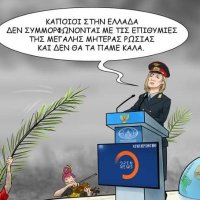 Κυρά Ζαχάροβα (@hfirstpriest) 's Twitter Profile