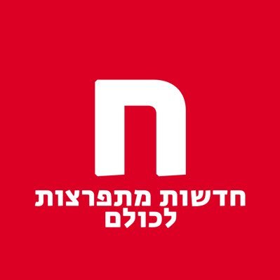 חדשות מתפרצות לכולם - תעקבו כדי להשאר מעודכנים