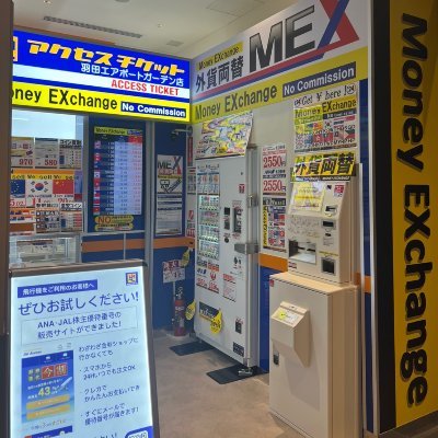 アクセスチケット羽田エアポートガーデン店です。18通貨の外貨両替ができる!24時間の金券自販機と外貨両替機も常設しています。いつでも『お得な旅』のお手伝いをさせていただきます。