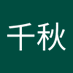 MoMoすず🐶ちゃんのママです。 (@wmur2b3up1e08zs) Twitter profile photo MoMoすず🐶ちゃんのママです。 (@wmur2b3up1e08zs) Twitter profile photo