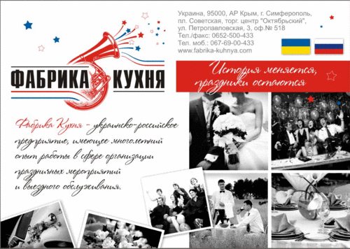 fprazdnik's profile picture. Фабрика Кухня- украинско-российское предприятие, имеющее многолетний опыт работы в сфере организаци праздничный мероприятий и выездного обслуживания.