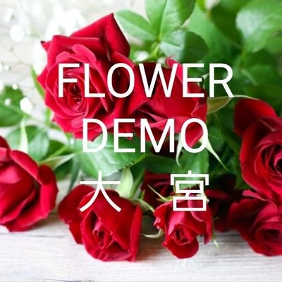 フラワーデモ大宮の告知用アカウントです

〈🌹フラワーデモは誰でも参加できる活動です🌹　〉

花やプラカードを持って一緒に声を上げよう

多くの方の参加をお待ちしています

🔉「性暴力を許さない！」