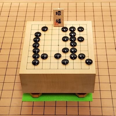 囲碁大好き❗日本棋院A級囲碁指導員。子供心理ｶｳﾝｾﾗｰ。ほたて囲碁教室室長。木太囲碁ｽｸｰﾙ講師。太田囲碁同好会内囲碁教室講師。視覚障害者の方に指導歴あり。
初めて～中級の方専門。
ホームページ【https://t.co/vV9WbboVaf】
夢①囲碁を打つ事が当たり前の世界にしたい②囲碁の国を作りたい