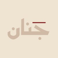 جَنان (@psyjanan) 's Twitter Profile Photo جَنان (@psyjanan) 's Twitter Profile Photo