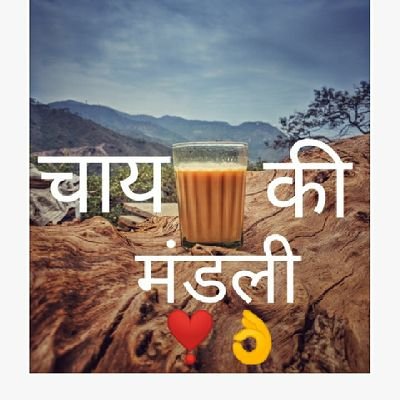 कविता। दोहा। अनमोल विचार। शायरी। writer। 

                   सुबह की चाय और बड़ो की राये,
समय समय पर लेते रहना चाहिए।